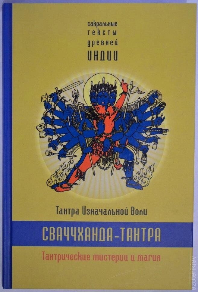 Сваччханда-Тантра. книга