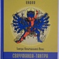 Сваччханда-Тантра. книга