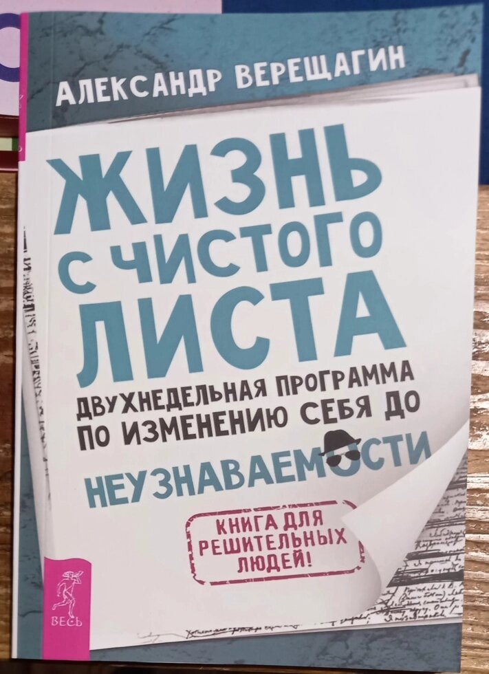 Життя з Чистого Листа. Олександр Вергагін.