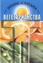 Канта Енциклопедія вегетаріанства