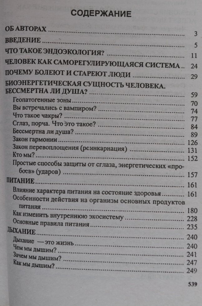 Книга Ендоекологія здоров'я Неумивакін І. П., Неумивакіна Л. С.