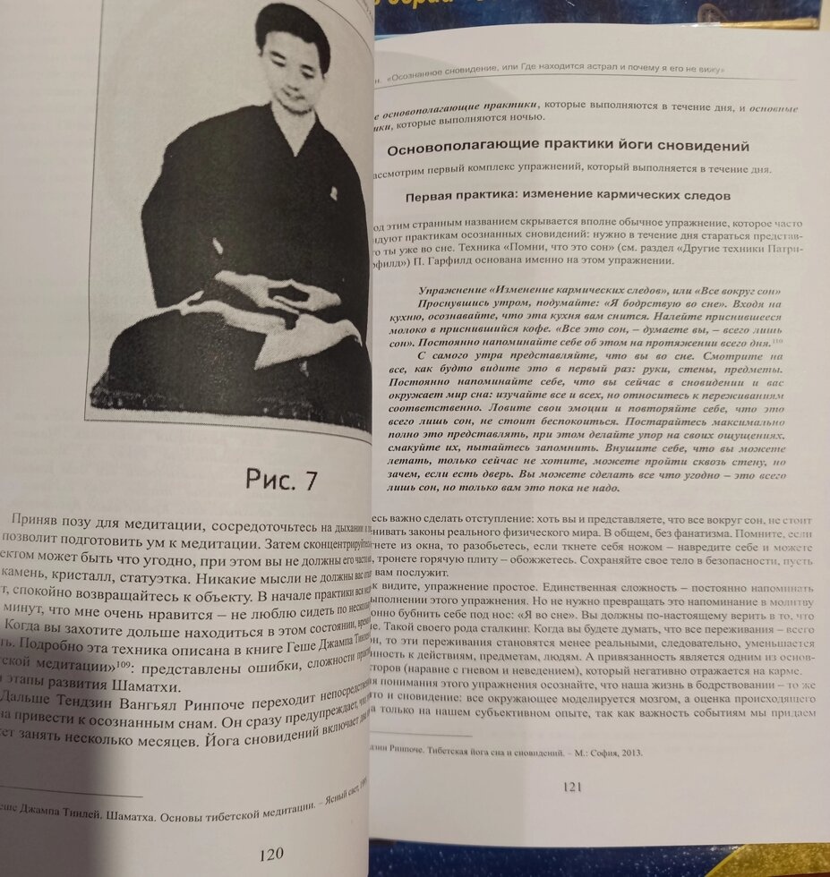 Розуміле сновидіння, або де знаходиться астрал і чому я його не навижу Степан Юсин