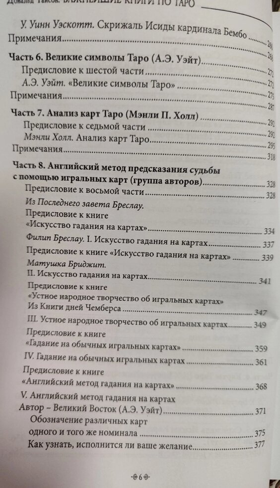 Найважливіші книги по Таро. Дональд Тайсон