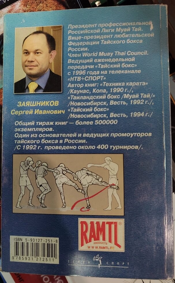 Тайський Бокс. Сергій Заяшників