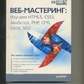 Р Клименко ВЕБ-МАСТЕРИНГ: Вивчаємо HTML5, CSS3, JavaScript, PHP, CMS, AJAX, SEO