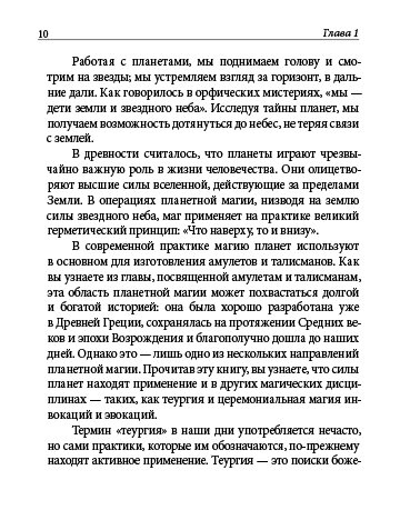 Практична магія планет Девід Ренкін, Софія дЕсте