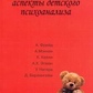 Клінічні аспекти дитячого психоаналізу. Сізікова В.