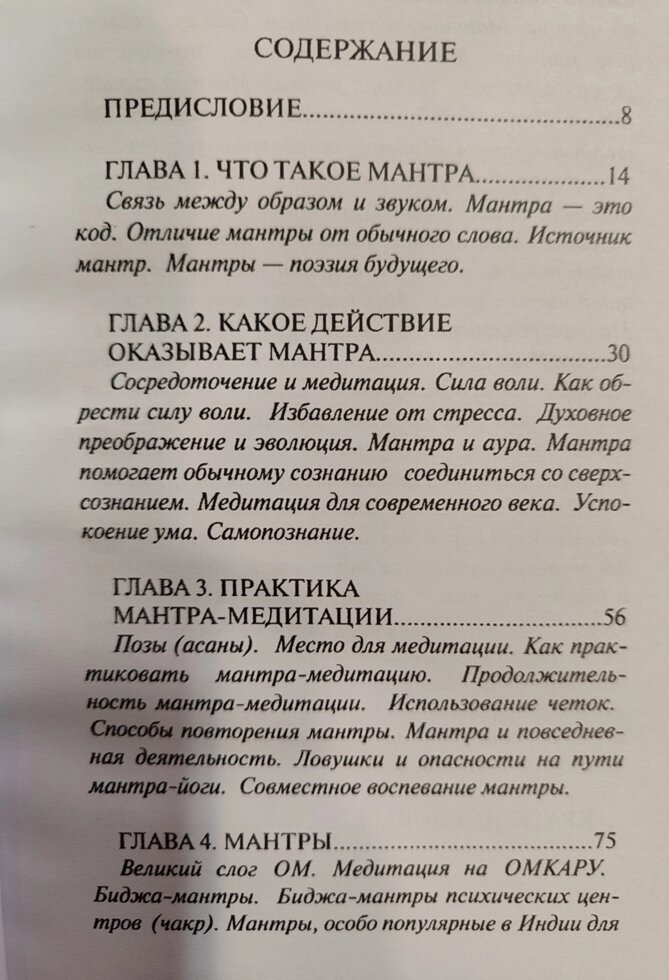 Мантра-йога та медитація. Шалаграма Дас