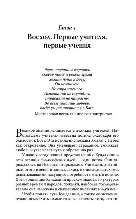 КУНДАЛІНІ: ТЕОРІЯ ТА ПРАКТИКА -- СІНДІ ДЕЙЛ