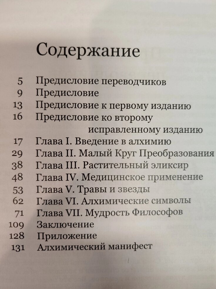 Керівництво Алхіміка. Фр. Албертус Fr. Albertus