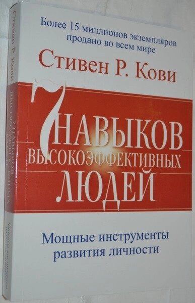 7 навичок високоефективних людей
