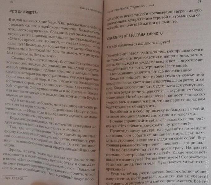 Сила сьогодення: Посібник до духовного пробудження. Екхарт Толле. м.о.ле.