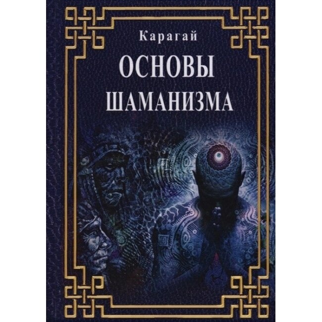 Основи шаманізму. Карабай