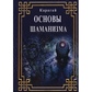 Основи шаманізму. Карабай