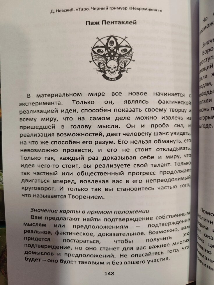 Таро Некрономікон. Чорний гримуар. Набір 78 картки + книга 166 стор. Карти Таро.