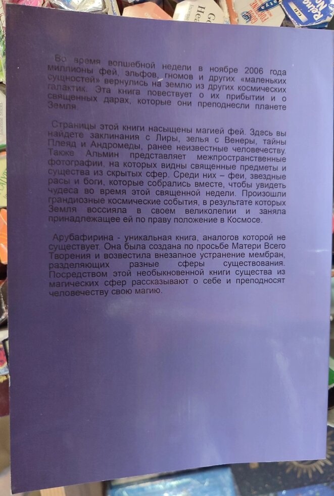 Книга Арубафіріна. Книга магії фей. Альмін