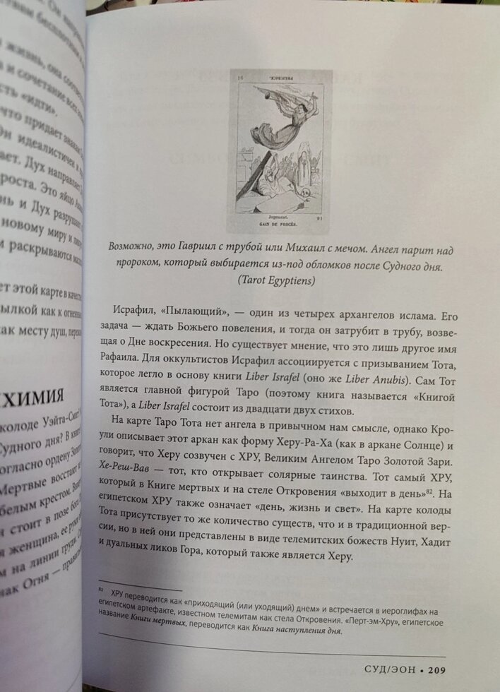 Розшифроване Таро. Повна енциклопедія символізму та значень карт Таро. Чан Сьюзен, Мел Мелін