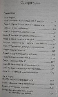 Марс і Венера: нова любов Джон Грей.