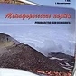 Метафоричні карти. Посібник для психолога. Кац М.