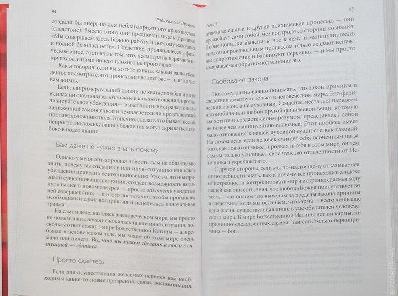 Радикальне прощення. Духовна технологія лікування взаємовідносин. Колін Типпінг.