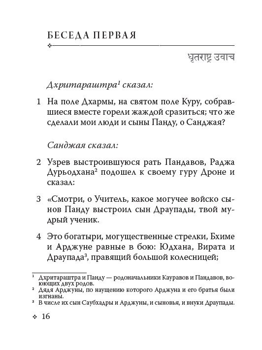 Бхагавад-Гіта: Пісня Господня