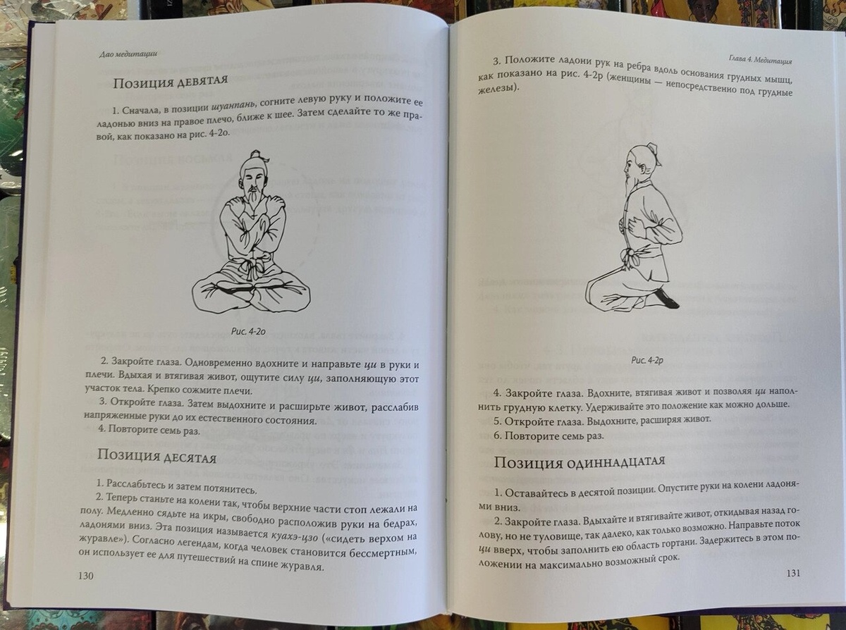 Дао медитації. Шлях до просвітлення. Чоу Цзунхуа
