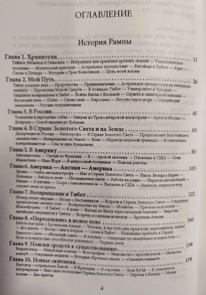 Історія Рампи. Мудрість древніх. Шафранна мантія. Том 2 Лопсанг Рампа 4-5-6 книги