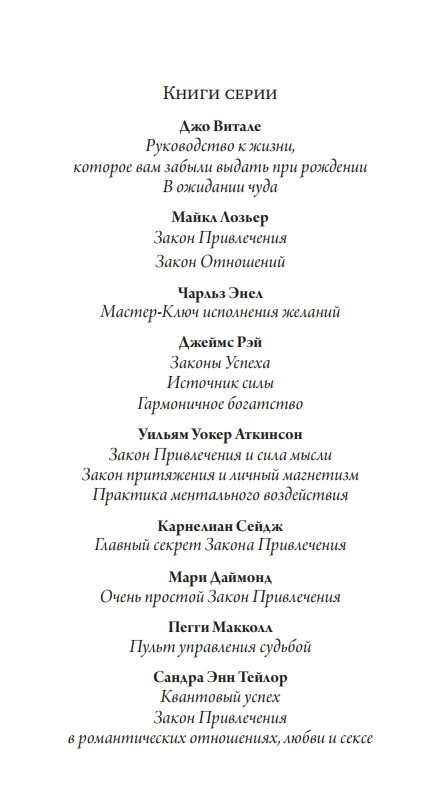 Ментальна хімія: Наука виконання бажань. Енел Чарльз