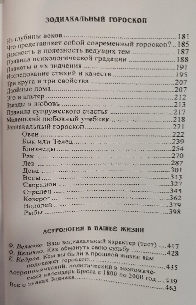 Астрологія для всіх.