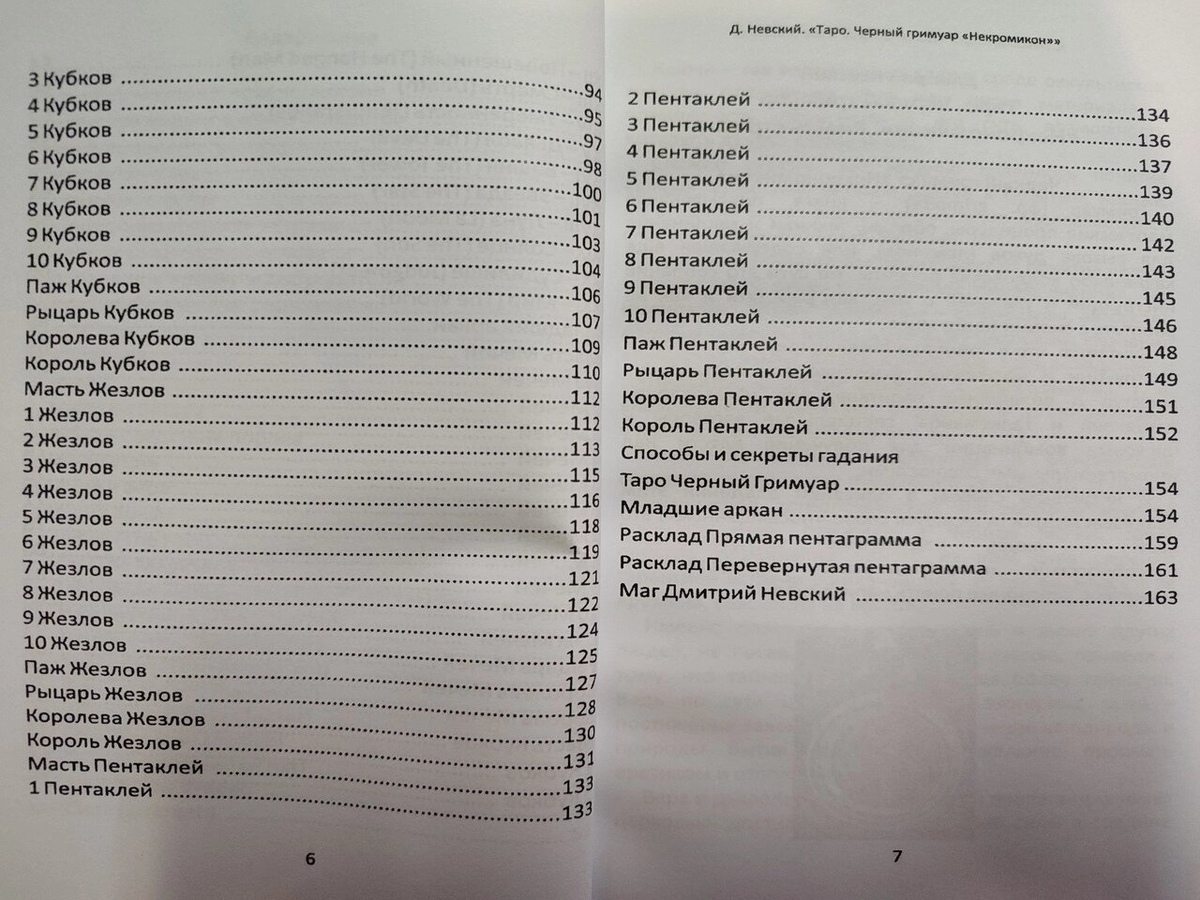 Таро Некрономікон. Чорний гримуар. Набір 78 картки + книга 166 стор. Карти Таро.