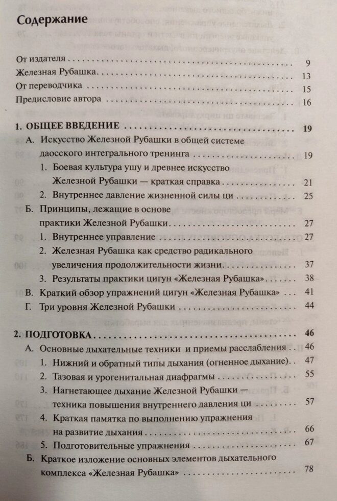 Цигун залізна сорочка. Мантек Чіа