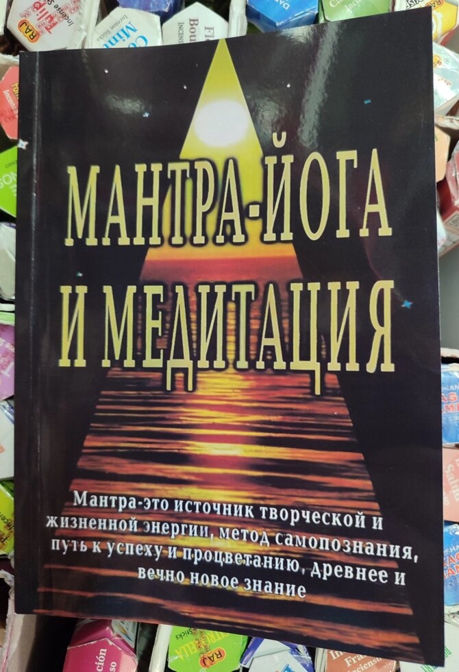 Мантра-йога та медитація. Шалаграма Дас