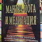 Мантра-йога та медитація. Шалаграма Дас