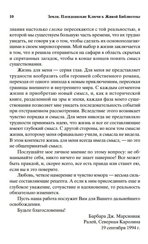 ЗЕМЛЯ -- БАРБАРА МАРСІНІАК