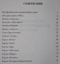 Метафорічні Асоціативні картки. Посібник.