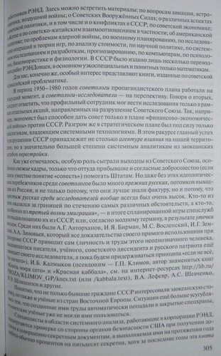 Аналітика як інтелектуальна зброя, Ю. В. Курносів