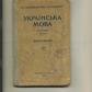 Медушевський Тищенко Українська мова Ч. 2 СИНТАКСИС