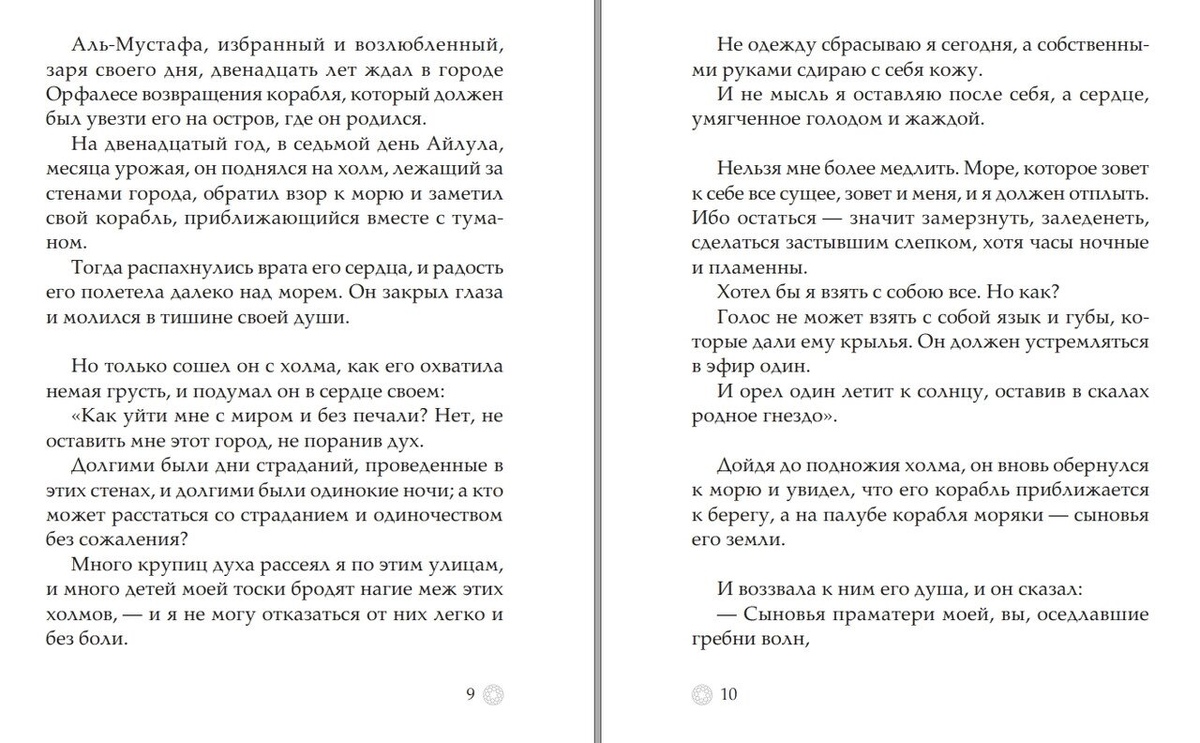 ПРОРОК. ДЖЕБРАН КАЛІЛ ДЖЕБРАН