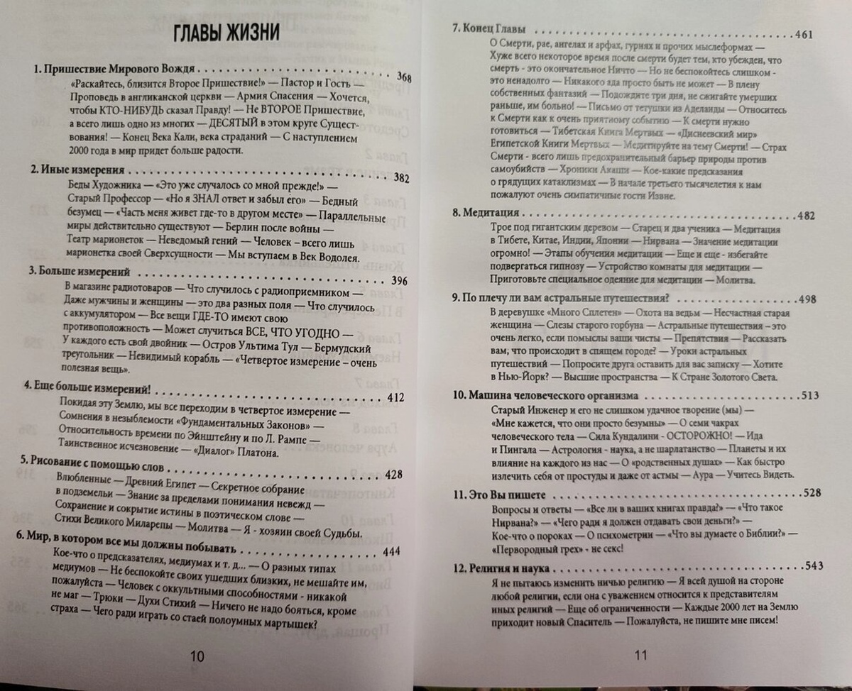 Життя з Ламою. Печери древніх. Глави життя. Том 3 Лопсанг Рампа 7-8-9 книга