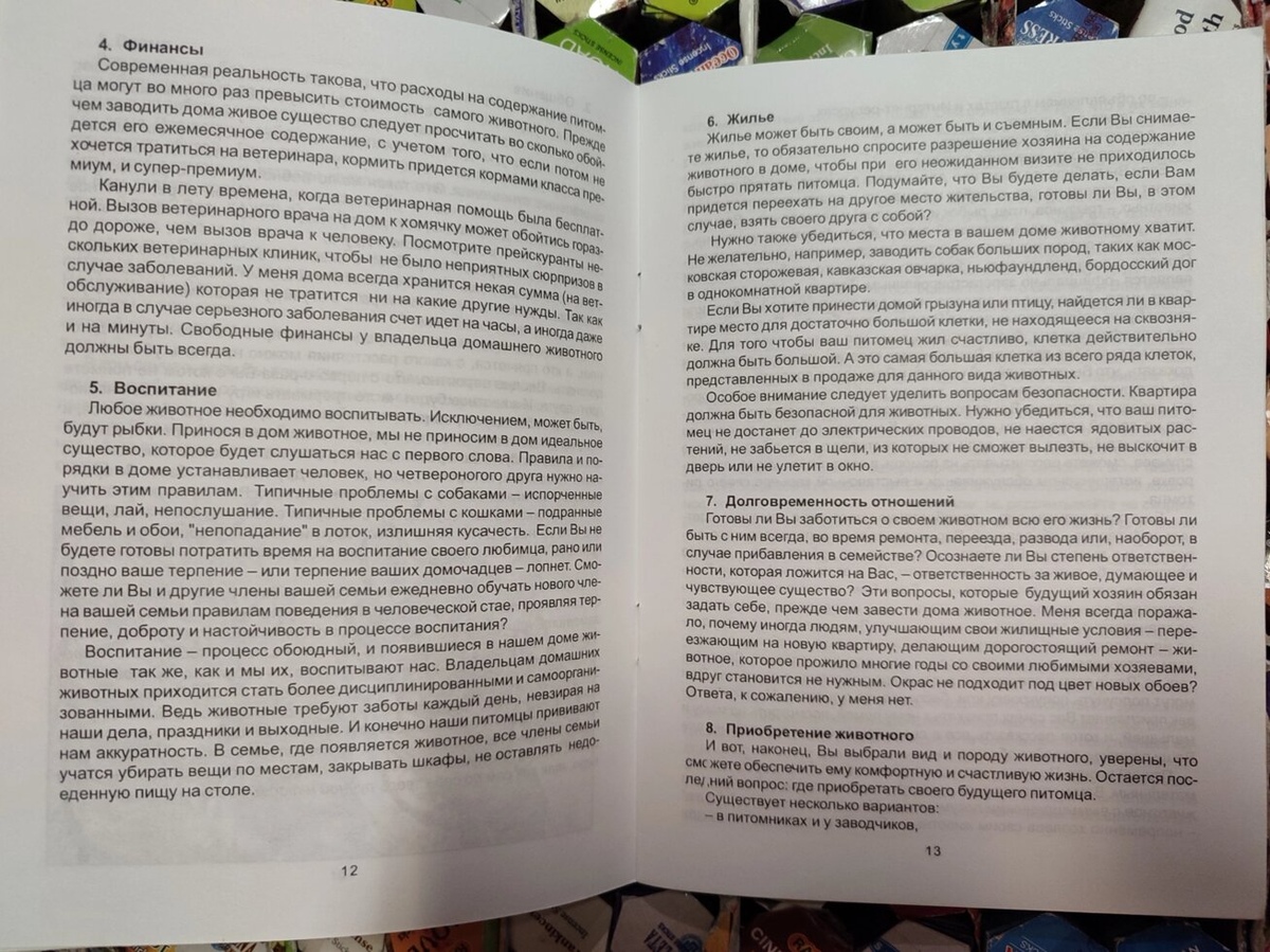Поради зоопсихолога. Ільїна О