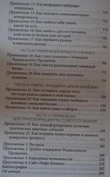 Радикальне прощення: 25 практичних застосувань. Колін Типпінг.