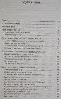 Сила істинного. The Power of Now. Екхарт Толле т.п.