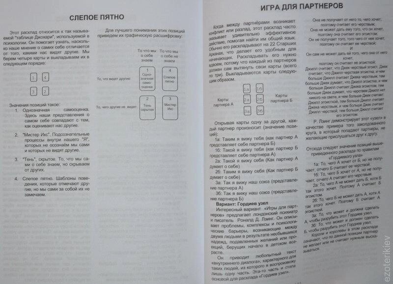 Самовчитель з Таро. Хайо Банцхаф