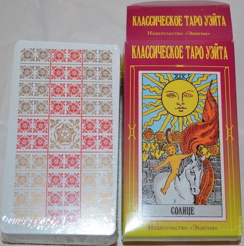 Класичне Таро Вейт. Артур Едвард Уейт, Памелою Колман Сміт 78 карт Таро + 2 пустушки. Карти Таро.