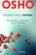 Ошо 