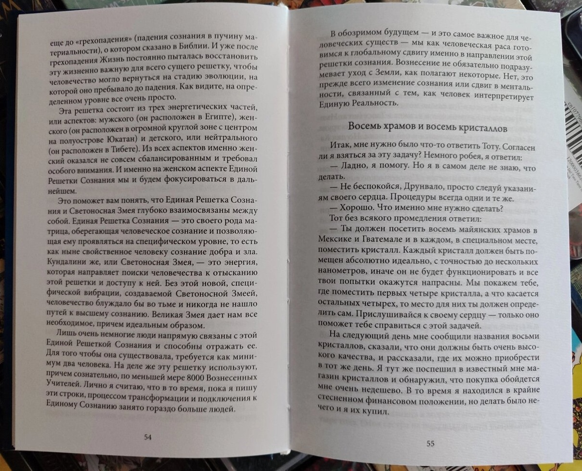 Світлоносна змія. Друнвало Мельхіседек
