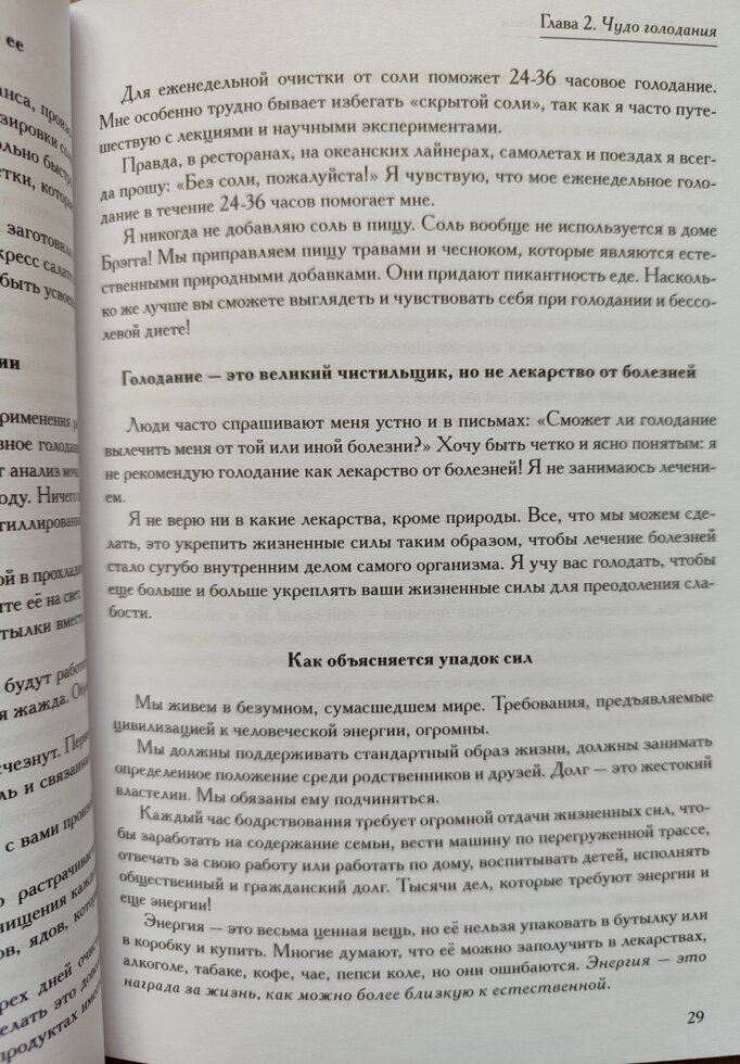 Чудо Голодування. Поль Брегг.