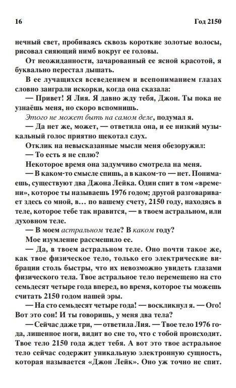 Рік 2150. Сни про Еру Водолія. Александер Тія