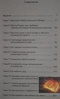 Грей Чоловіки з Марса, жінки з Венери.
