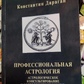 Професійна Астрологія. Астроологічне консультування та супровід бізнесу. Дараган